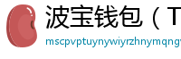 波宝钱包（TronLink）下载